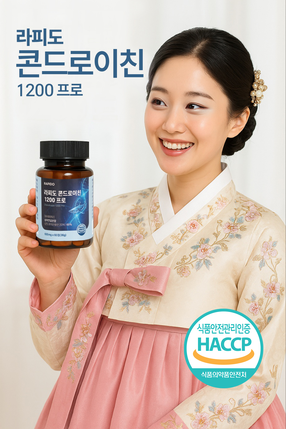 라피도 콘드로이친 1200 프로 (연골 보호 및 재생)