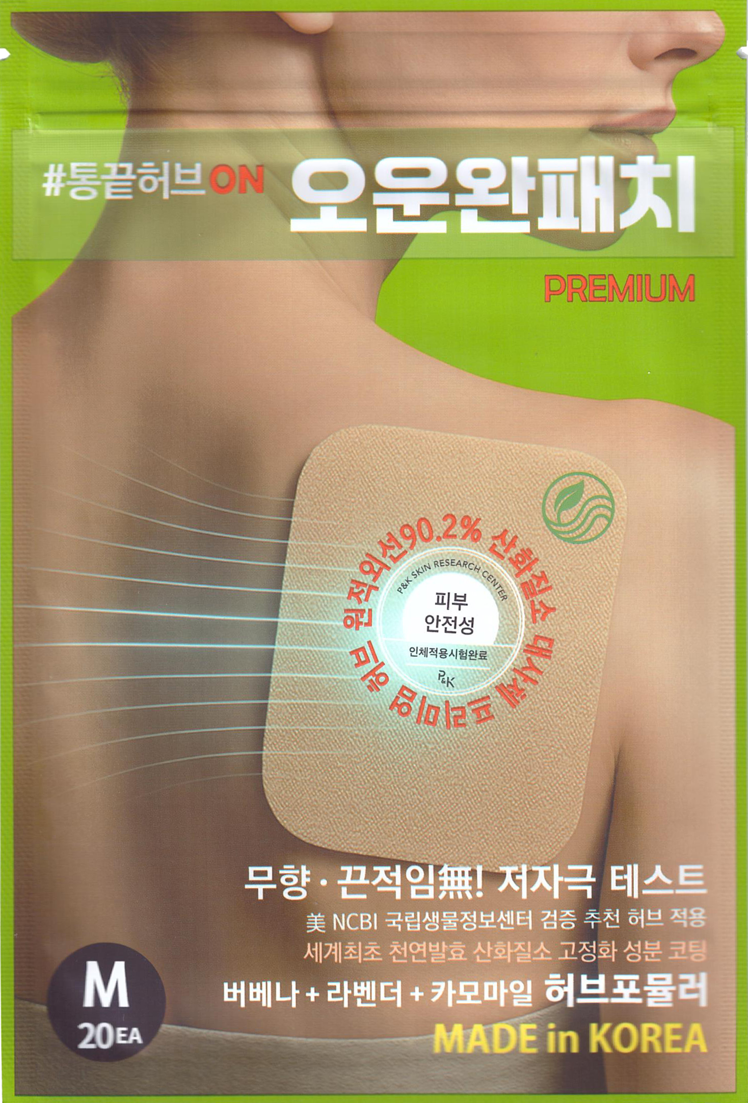 오운완패치 근육관절패치 근육통 붙이는 파스 중형20매