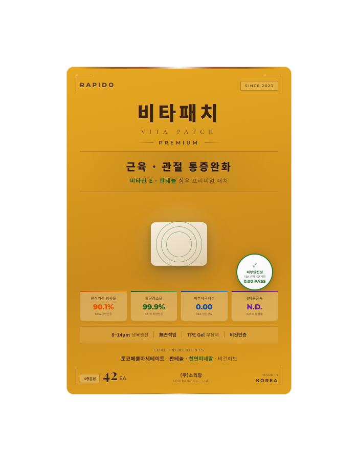 라피도 관절통증 비타패치(42개)